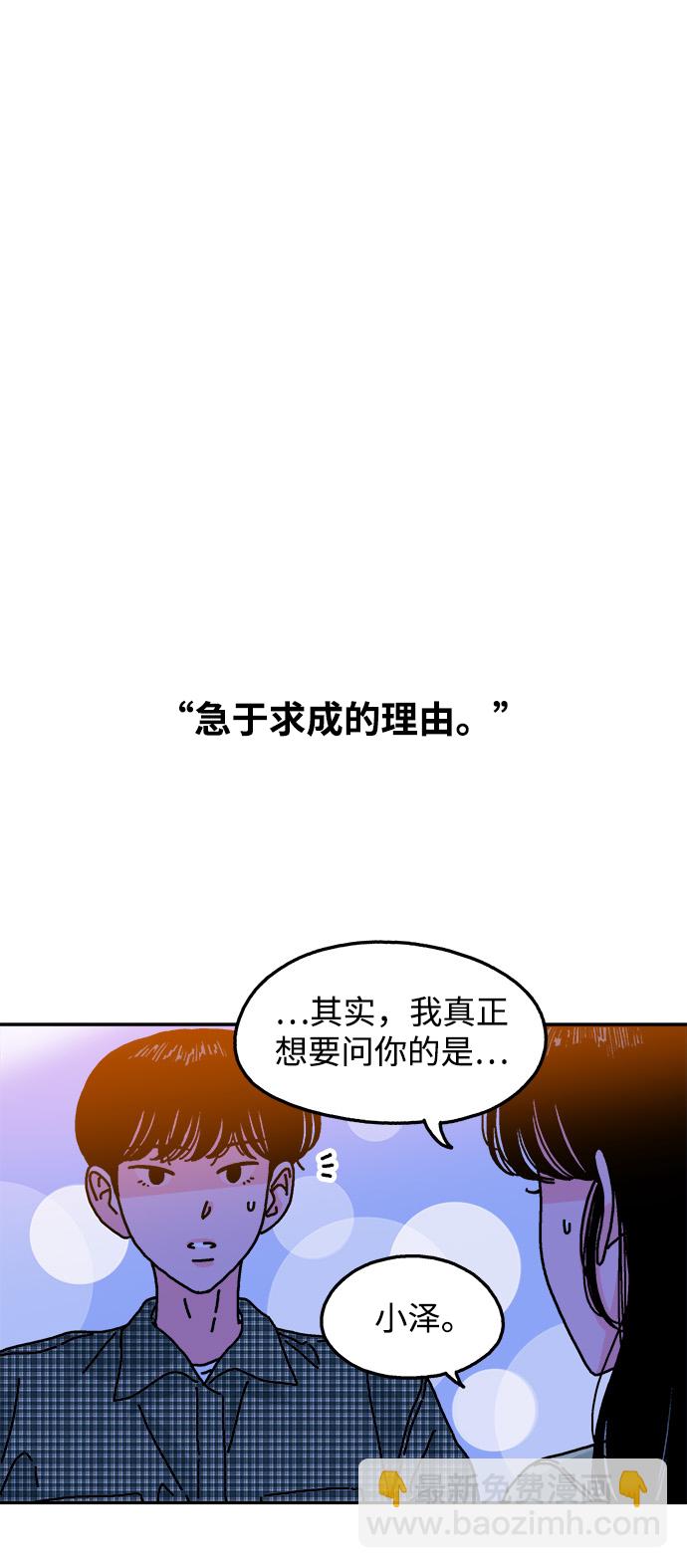 隔壁的青梅竹馬 - 第104話 - 1