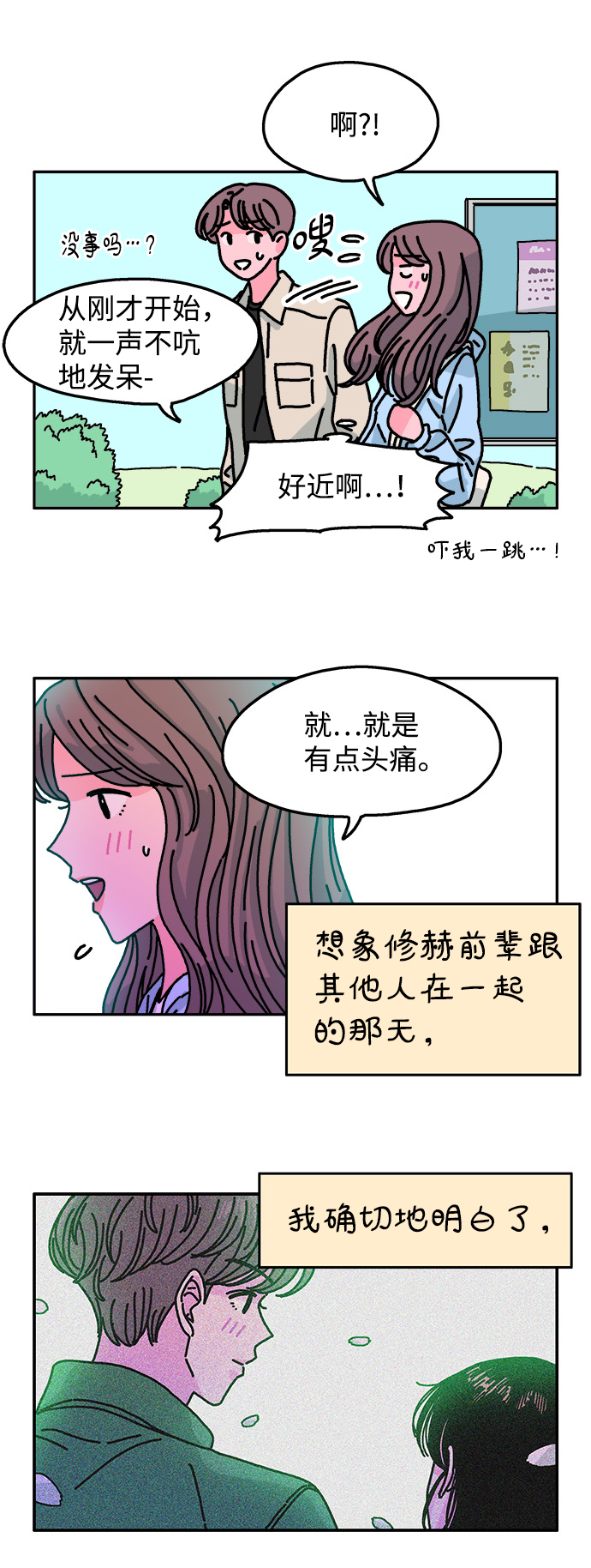 隔壁的青梅竹馬 - 第104話 - 3