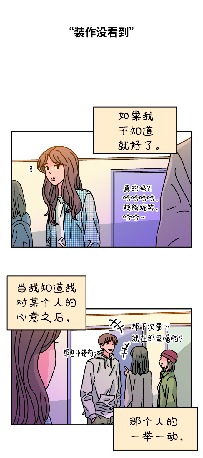 隔壁的青梅竹馬 - 第104話 - 5