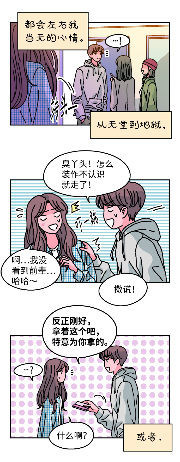 隔壁的青梅竹馬 - 第104話 - 6