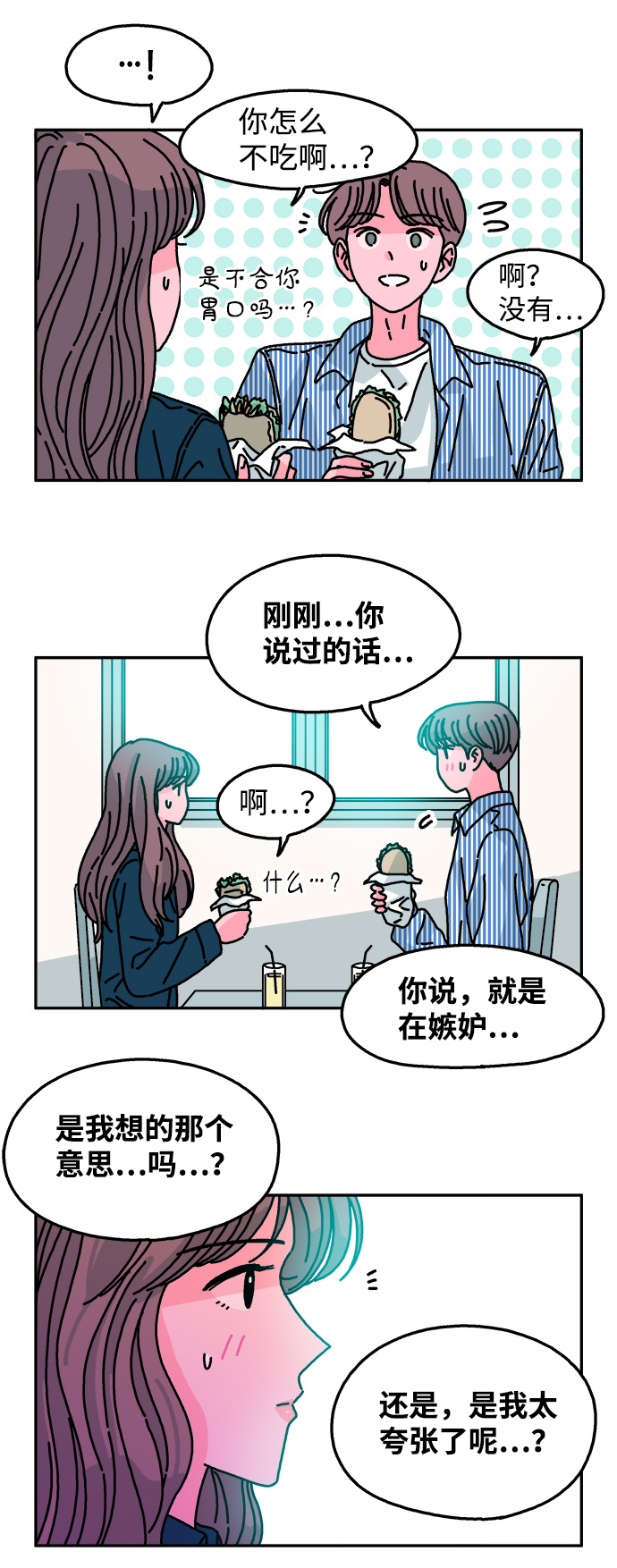 隔壁的青梅竹馬 - 第106話 - 3