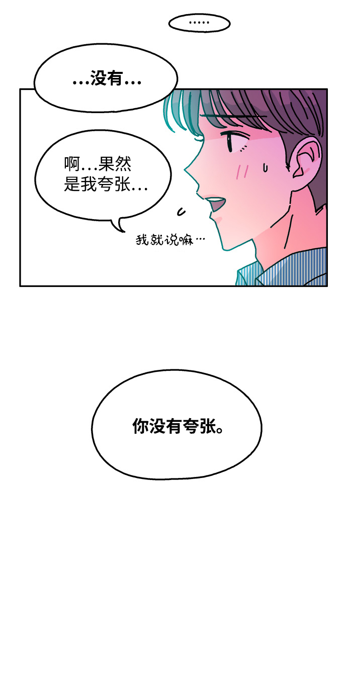 隔壁的青梅竹馬 - 第106話 - 4