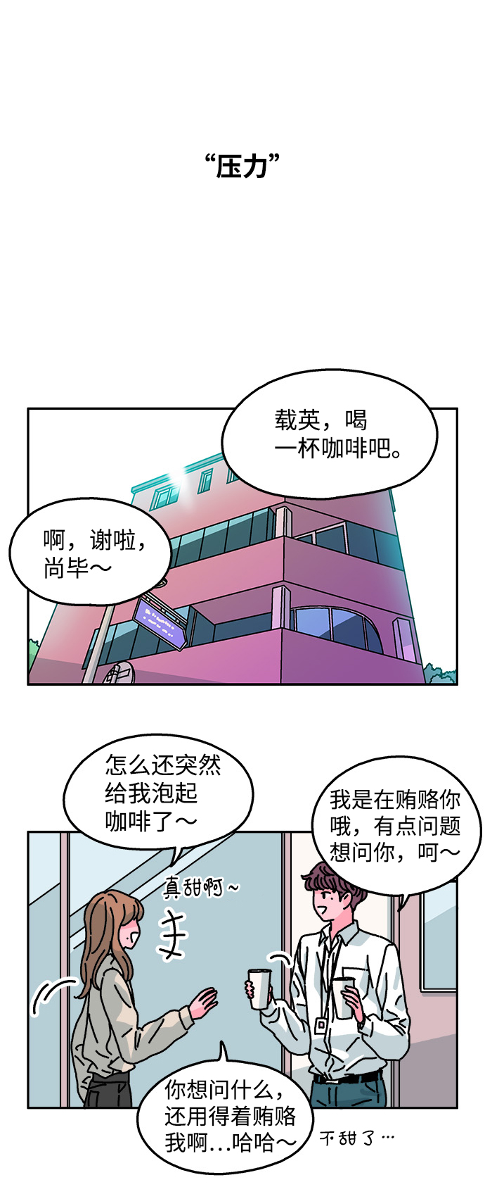 隔壁的青梅竹馬 - 第106話 - 5