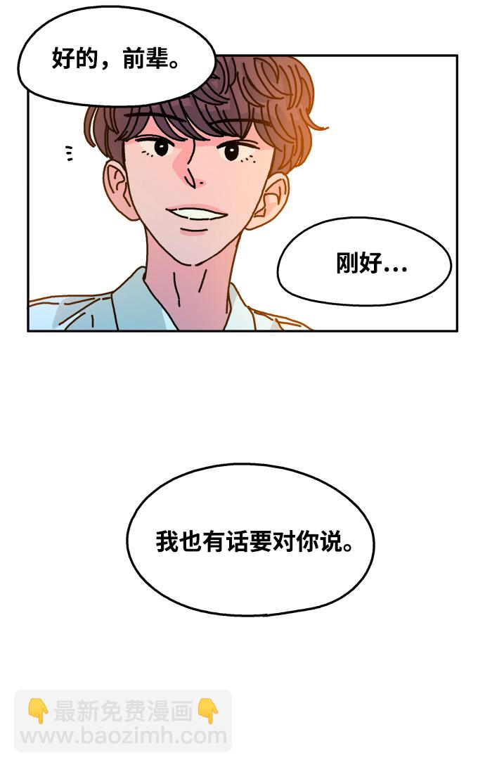 隔壁的青梅竹馬 - 第106話 - 6