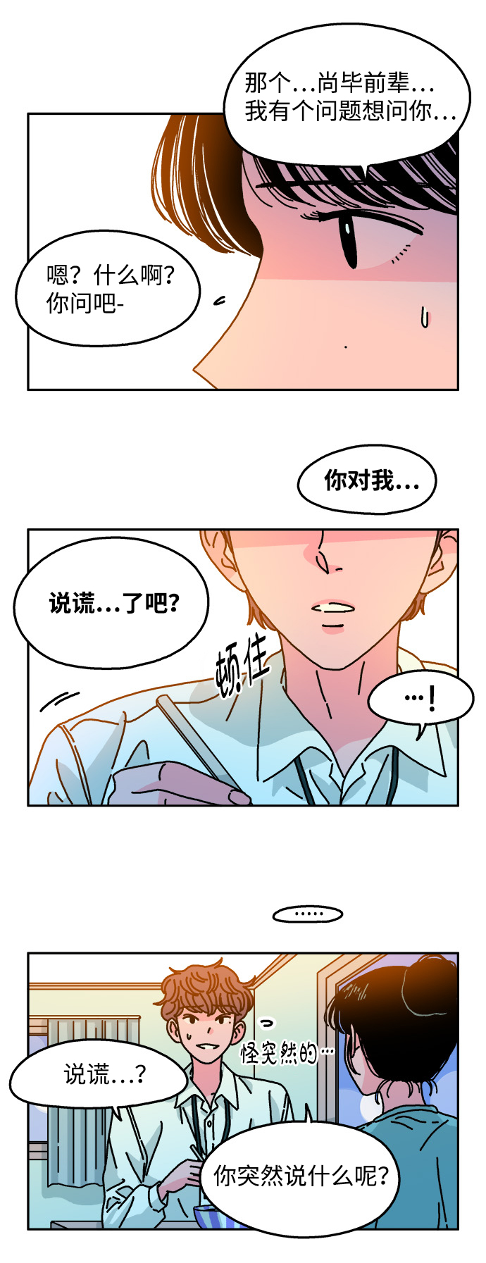 隔壁的青梅竹馬 - 第106話 - 1