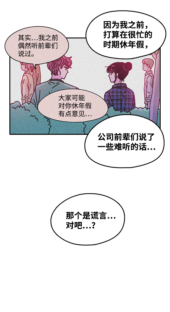 隔壁的青梅竹馬 - 第106話 - 2