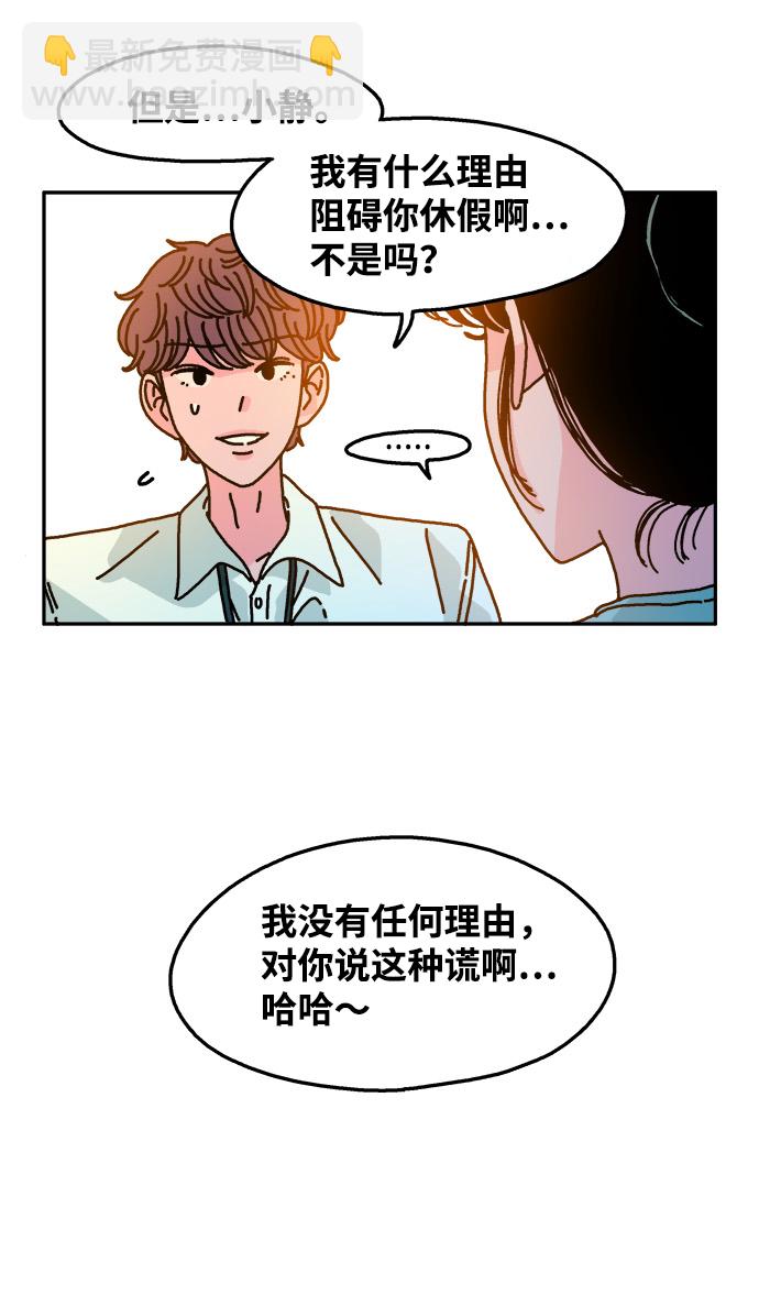 隔壁的青梅竹馬 - 第106話 - 5