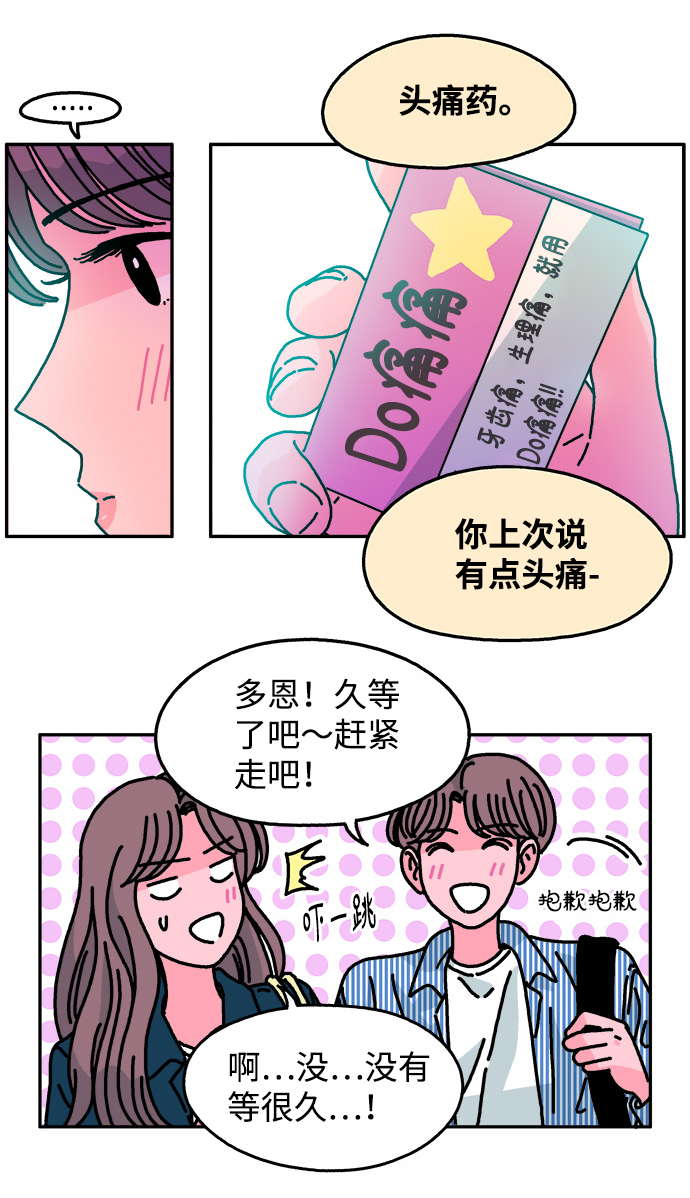 隔壁的青梅竹馬 - 第106話 - 3