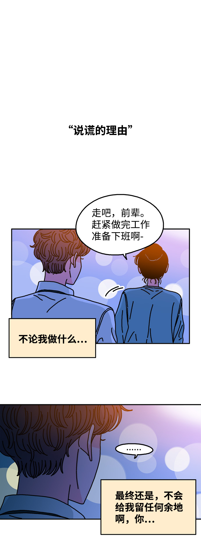 隔壁的青梅竹馬 - 第106話 - 2