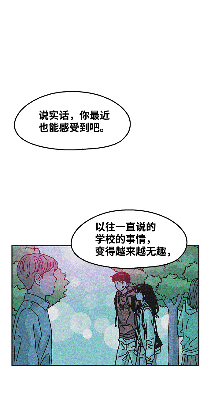 隔壁的青梅竹馬 - 第106話 - 1