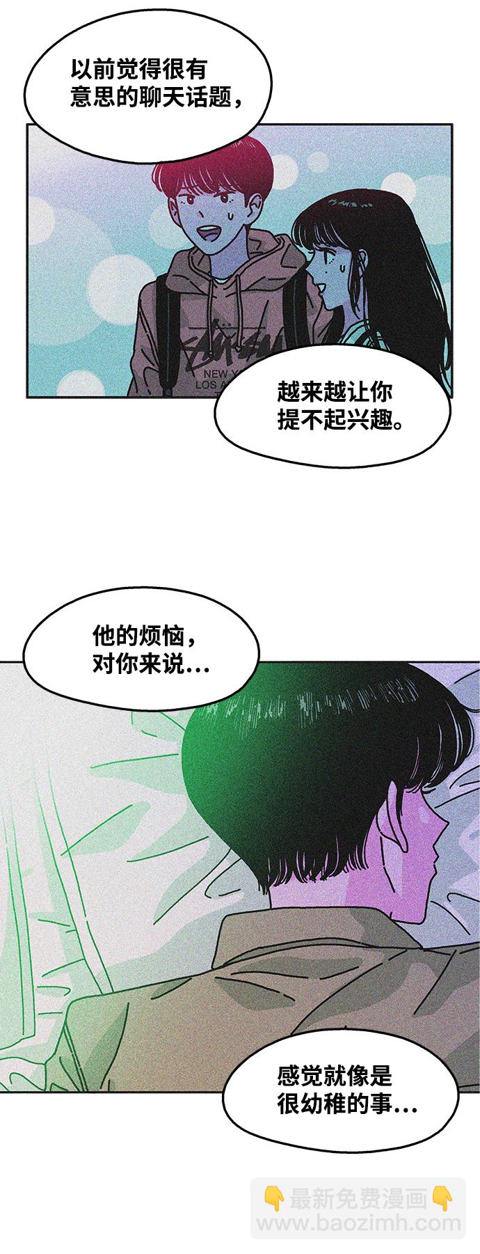 隔壁的青梅竹馬 - 第106話 - 2