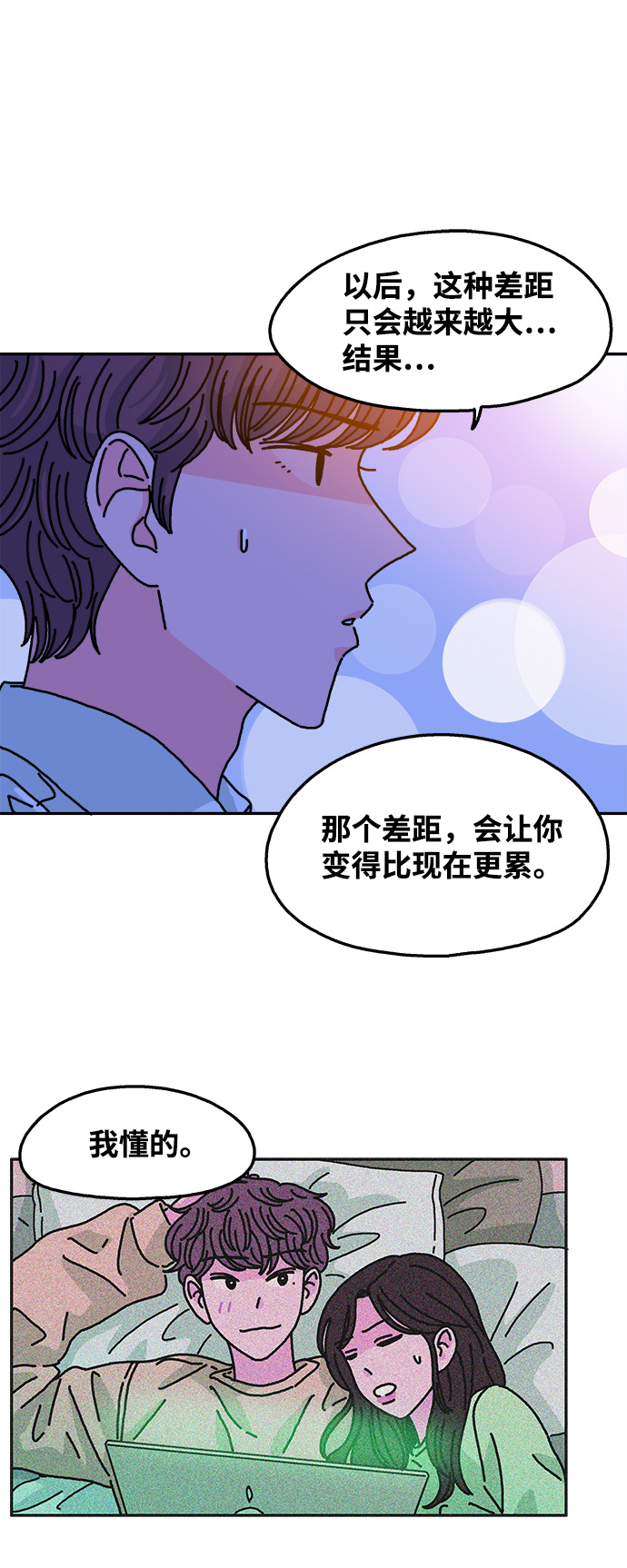 隔壁的青梅竹馬 - 第106話 - 4