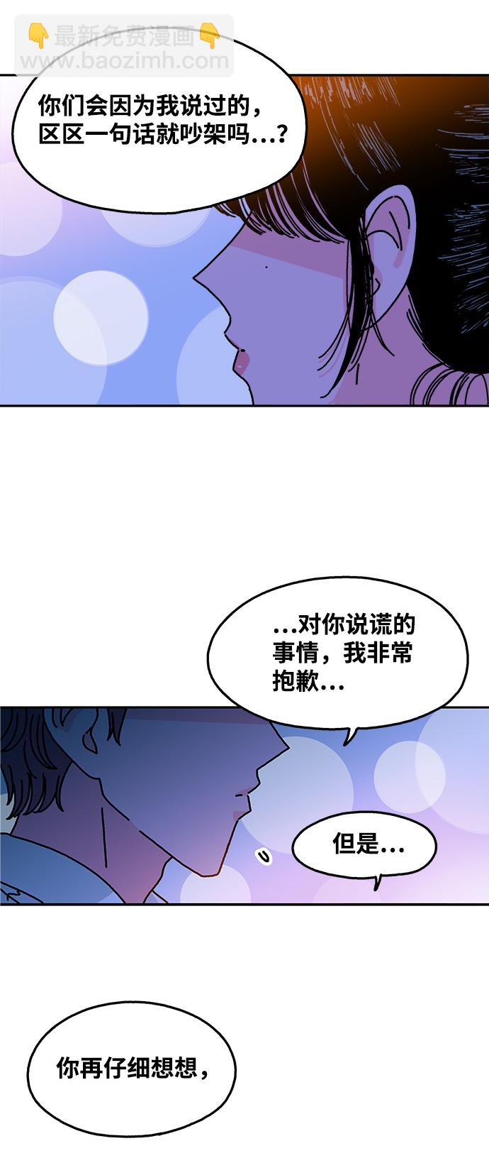 隔壁的青梅竹馬 - 第106話 - 7