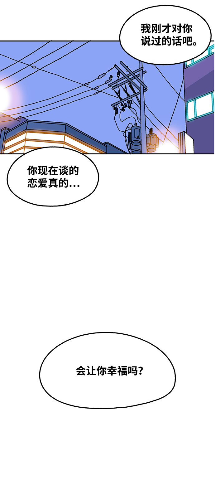 隔壁的青梅竹馬 - 第106話 - 1