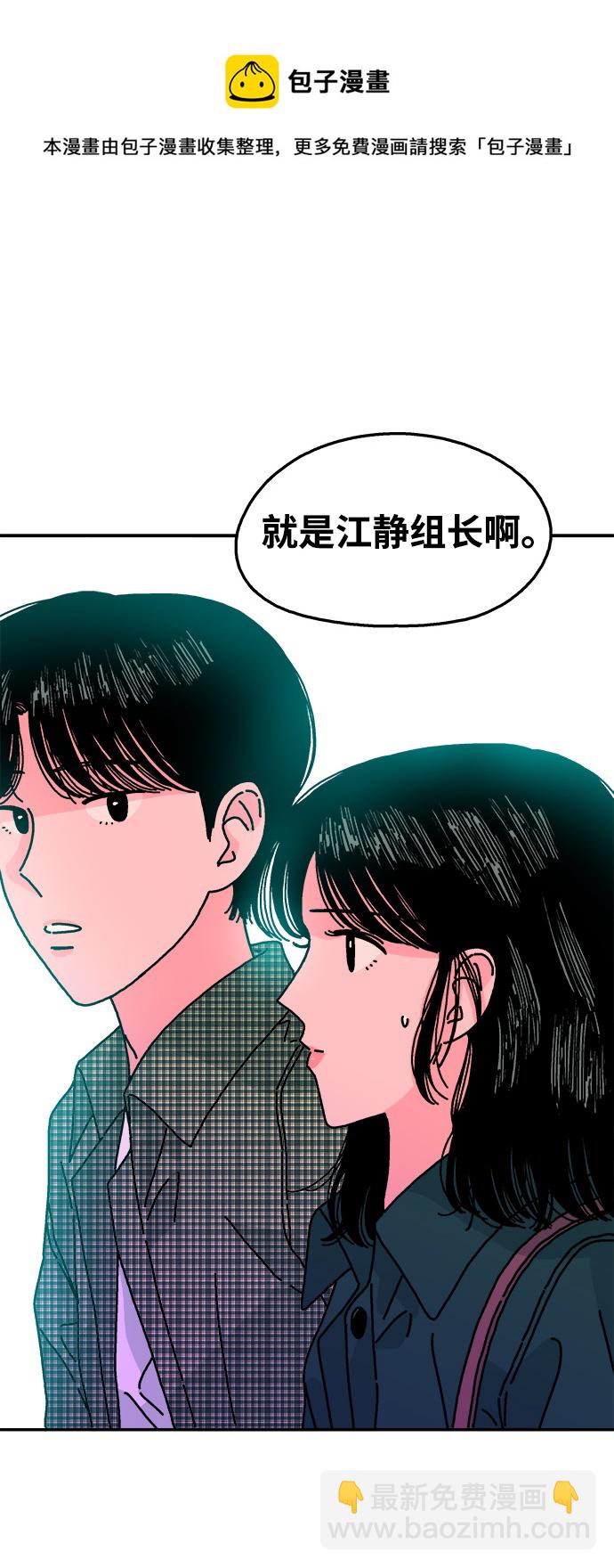 隔壁的青梅竹馬 - 第114話(2/2) - 4