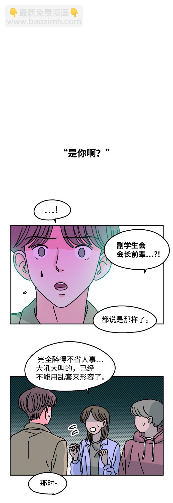 隔壁的青梅竹馬 - 第36話 - 5