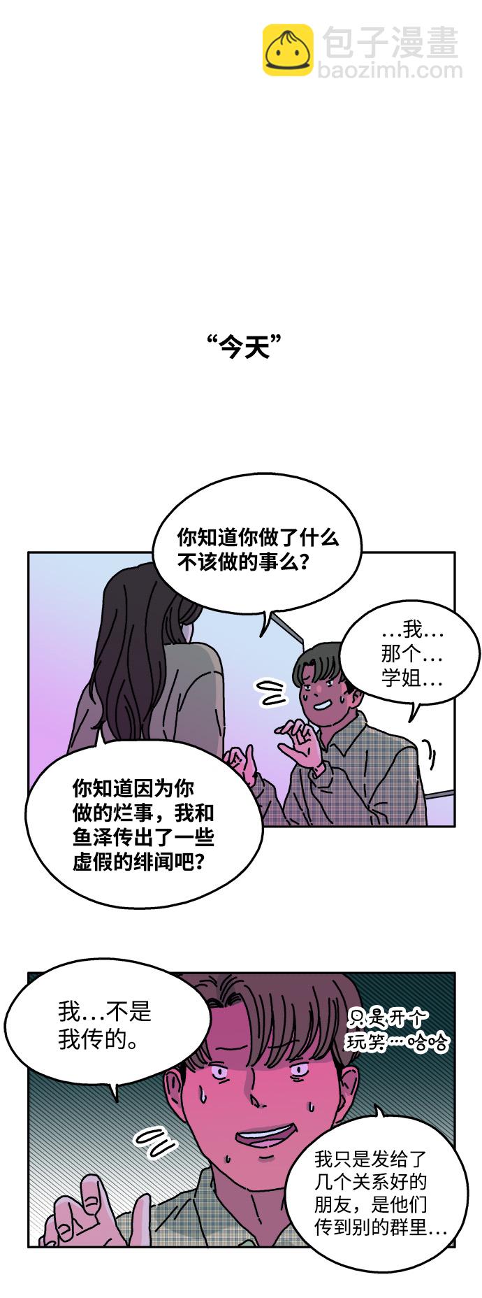 隔壁的青梅竹馬 - 第36話 - 1