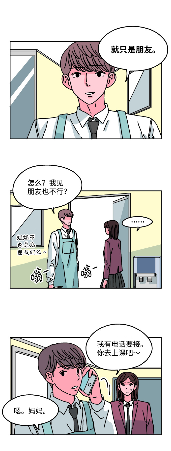 隔壁的青梅竹馬 - 第36話 - 5