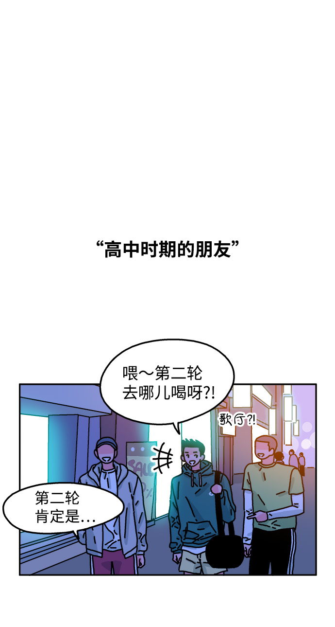 隔壁的青梅竹馬 - 第44話 - 2