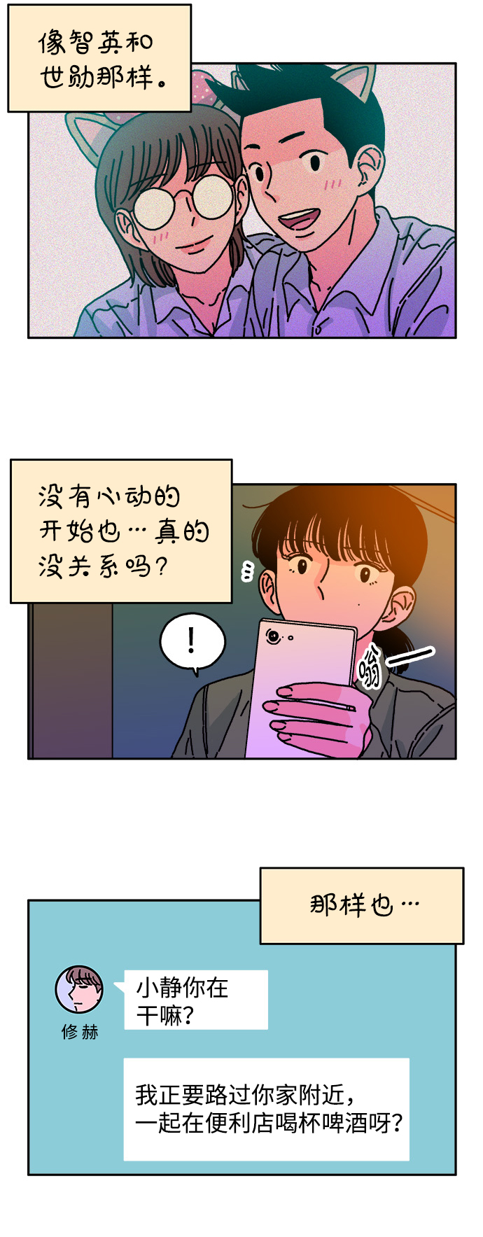 隔壁的青梅竹馬 - 第44話 - 4