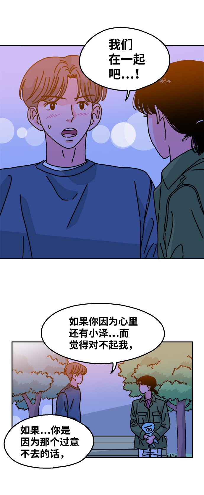 隔壁的青梅竹馬 - 第46話 - 1