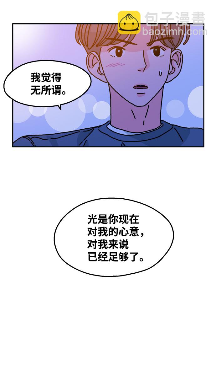 隔壁的青梅竹馬 - 第46話 - 2