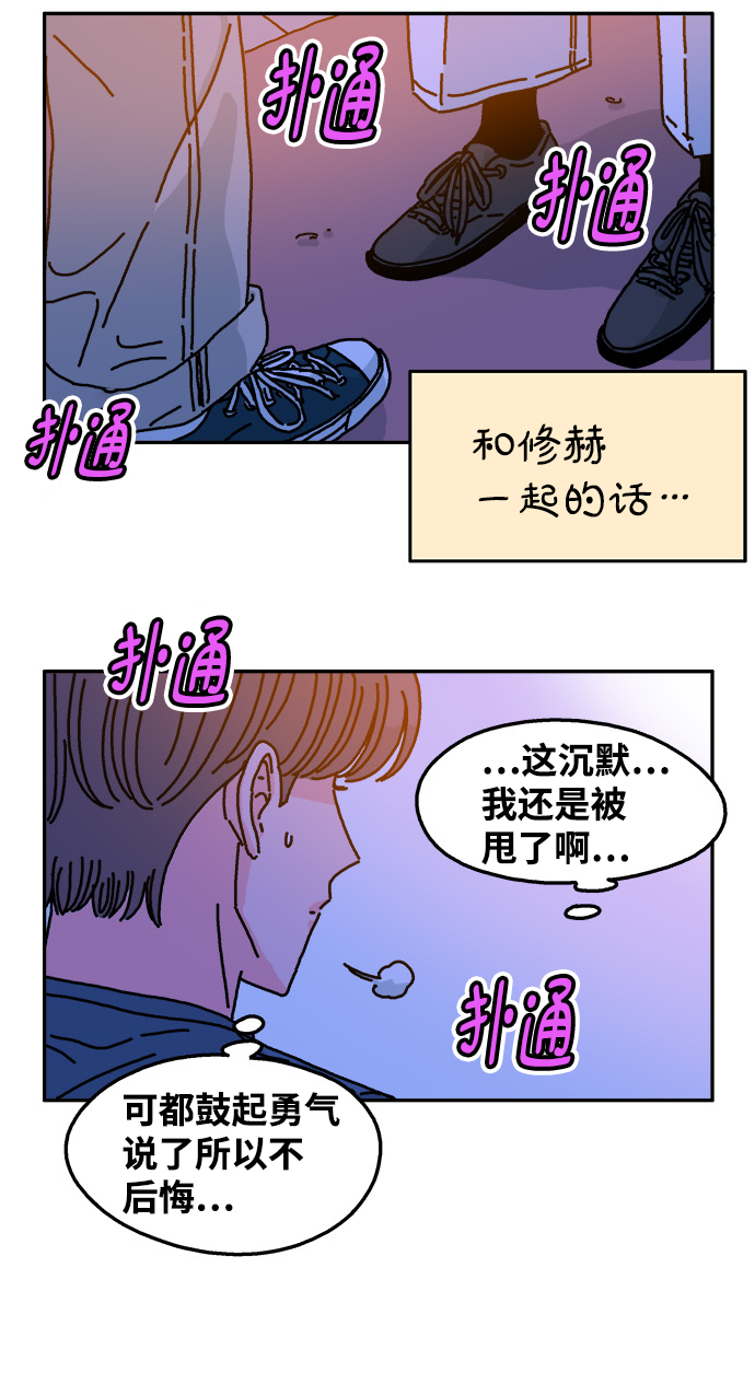 隔壁的青梅竹馬 - 第46話 - 4