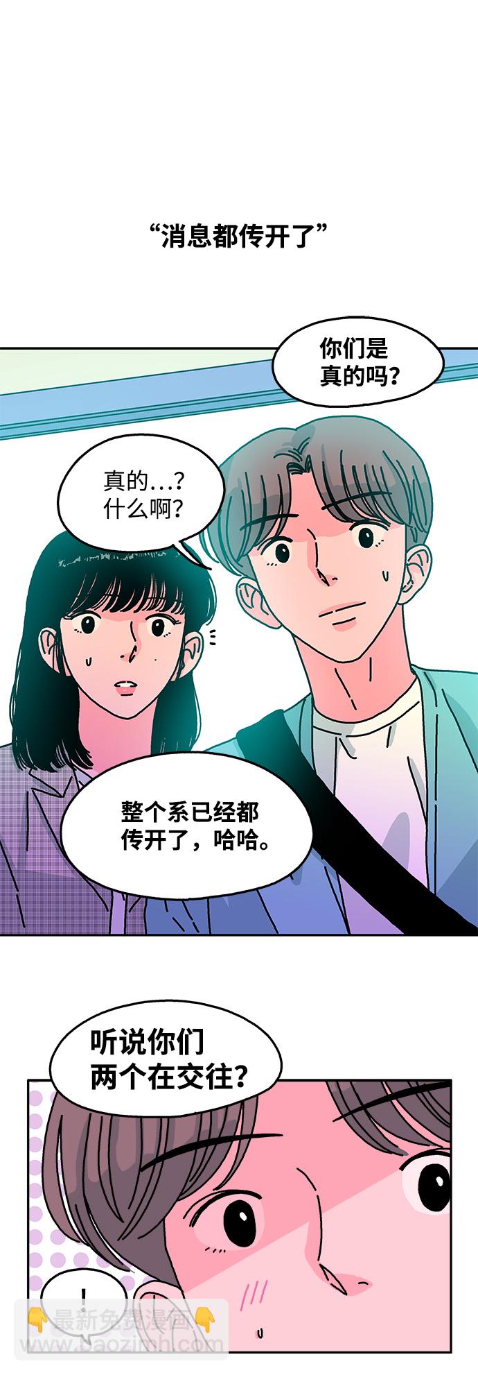 隔壁的青梅竹馬 - 第46話 - 6