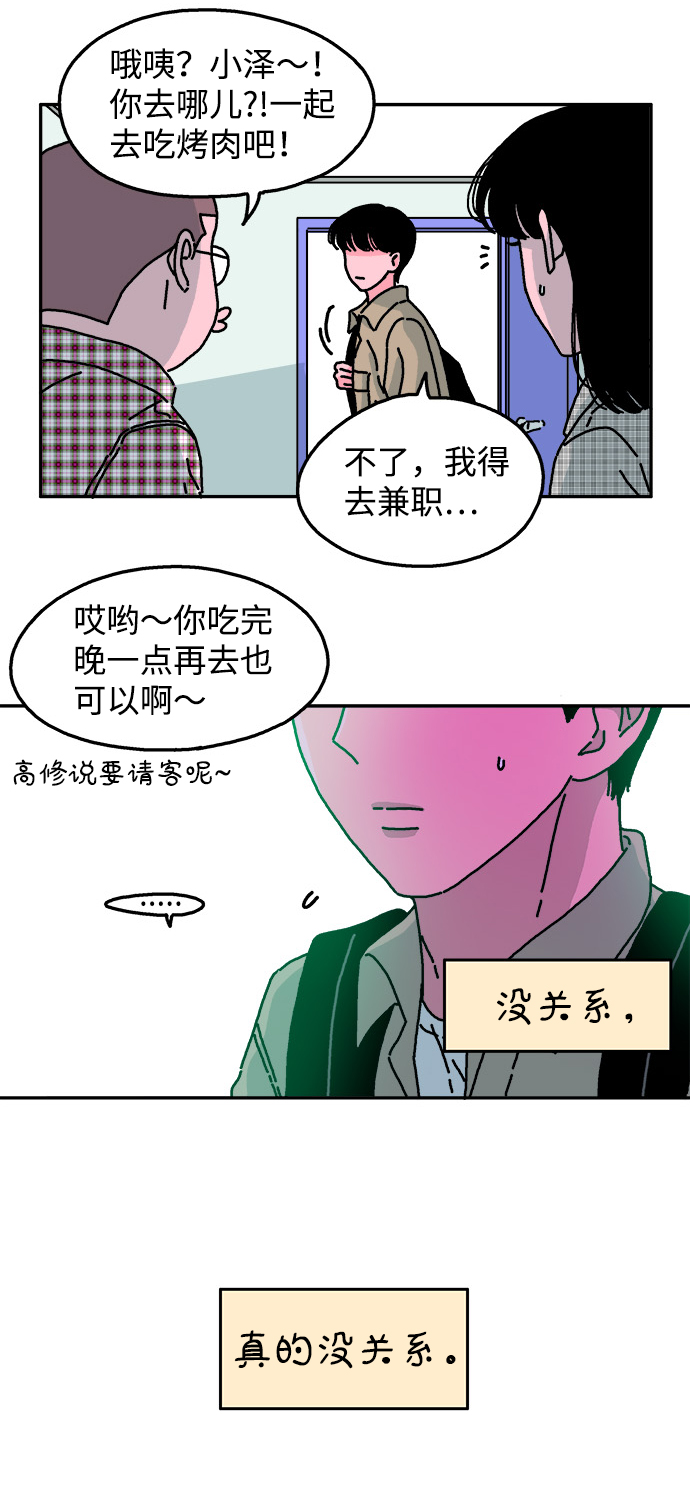 隔壁的青梅竹馬 - 第46話 - 4