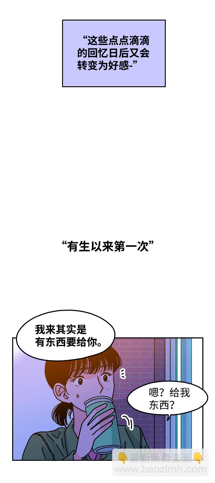 隔壁的青梅竹馬 - 第46話 - 5