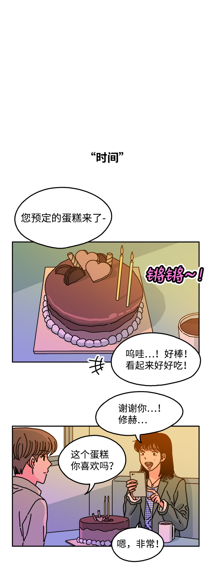 隔壁的青梅竹馬 - 第48話 - 6