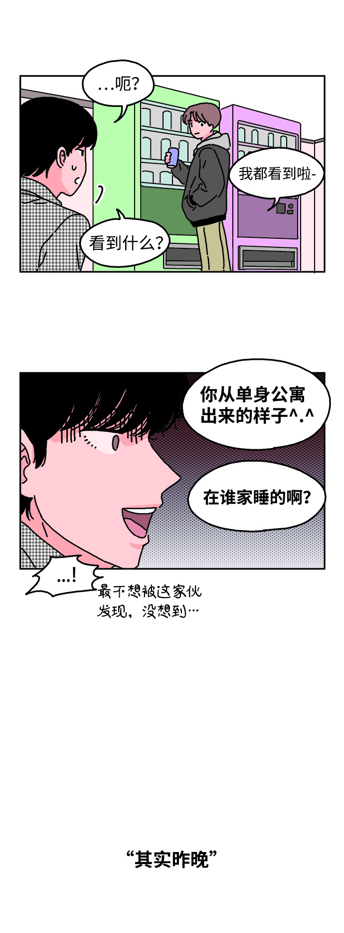 隔壁的青梅竹馬 - 第6話 - 5