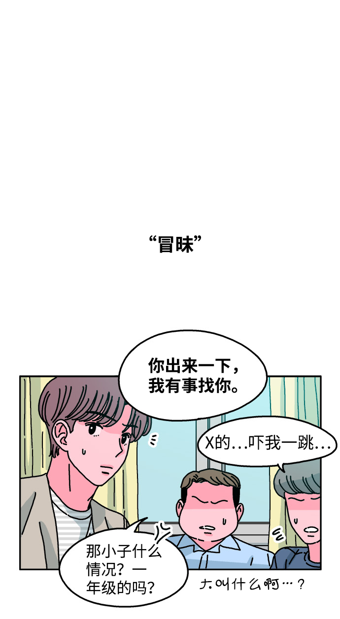 隔壁的青梅竹馬 - 第54話 - 4