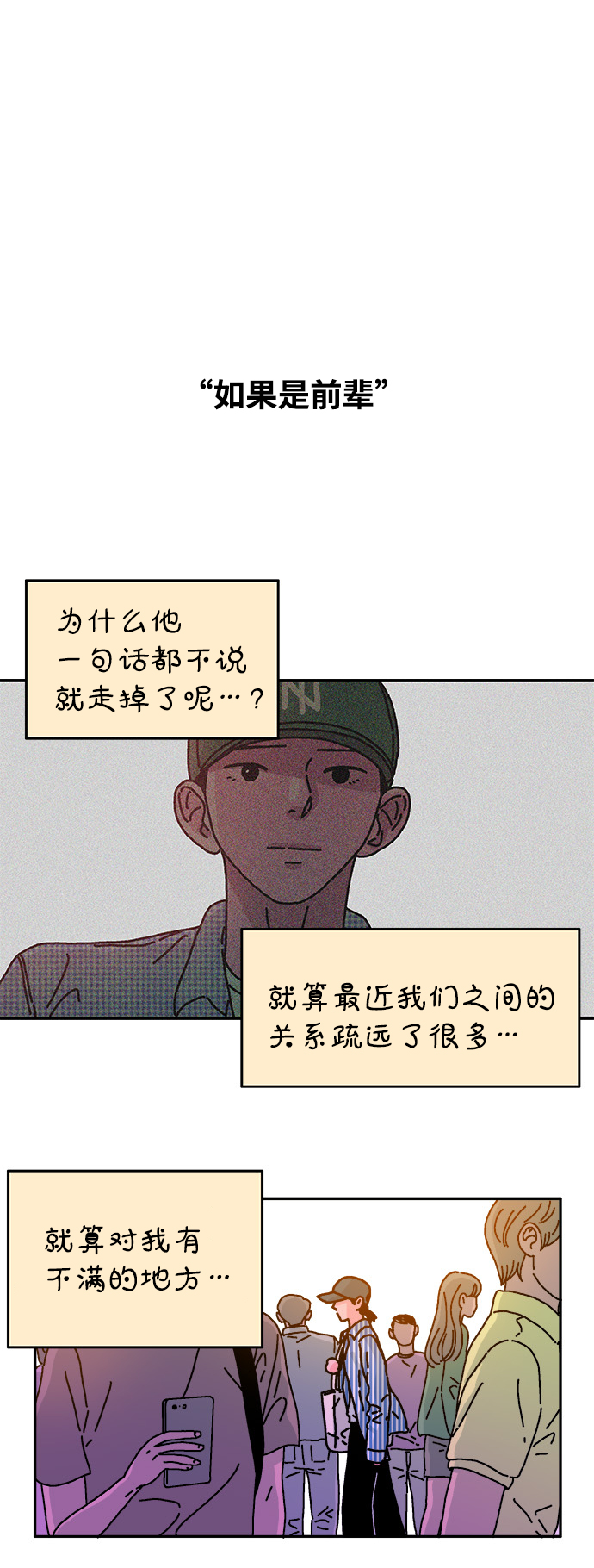 隔壁的青梅竹馬 - 第56話 - 6