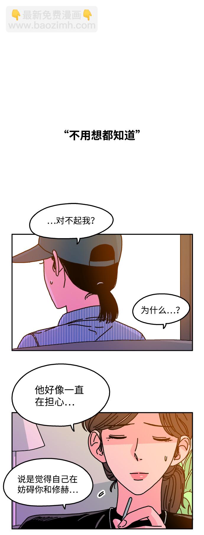 隔壁的青梅竹馬 - 第56話 - 5