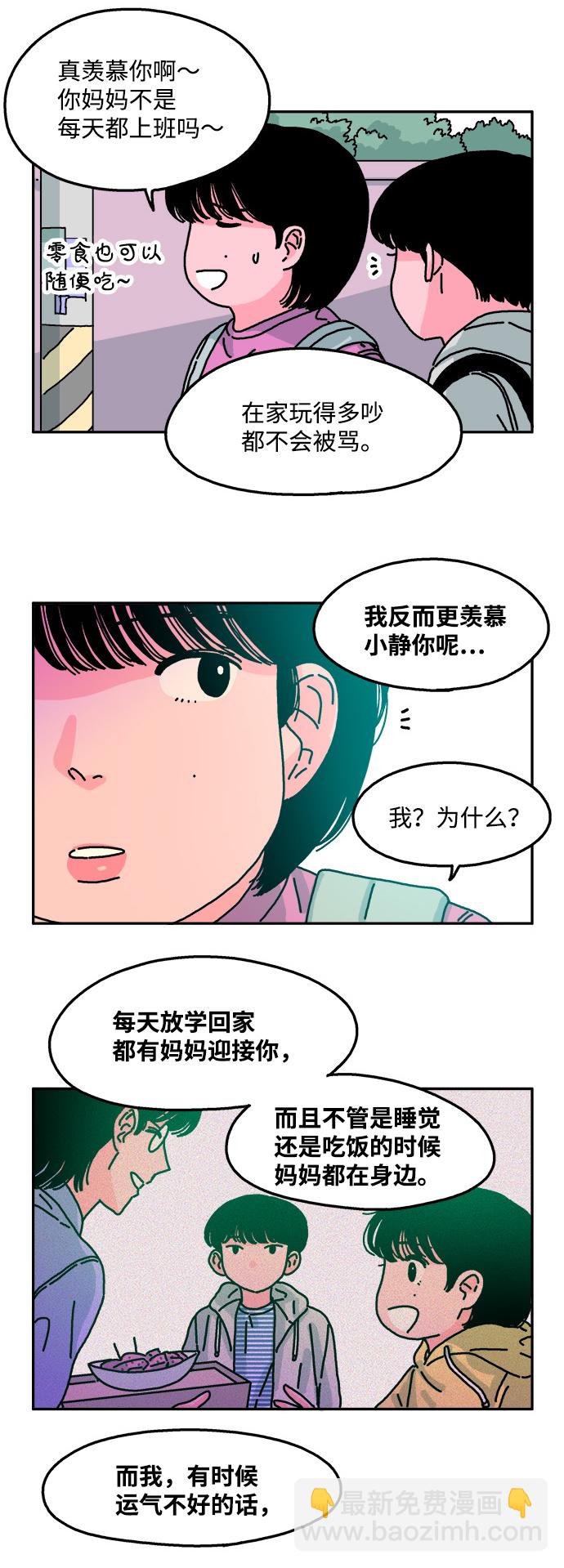 隔壁的青梅竹馬 - 第56話 - 3