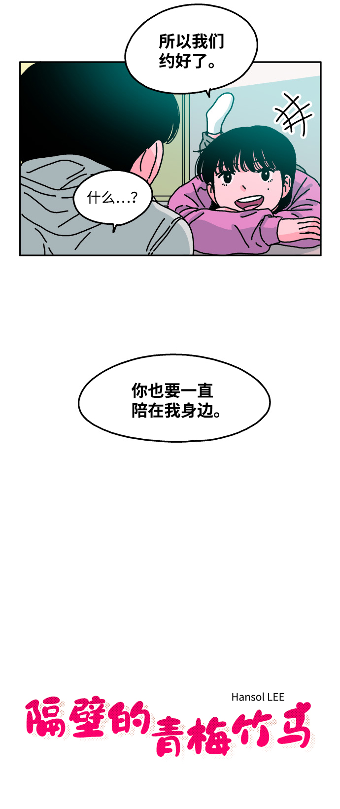 隔壁的青梅竹馬 - 第56話 - 6