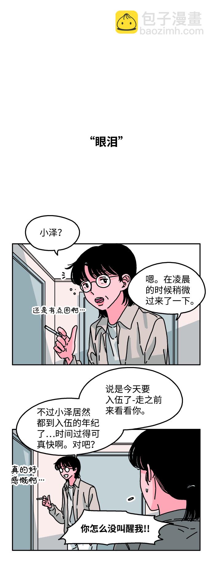 隔壁的青梅竹馬 - 第56話 - 1