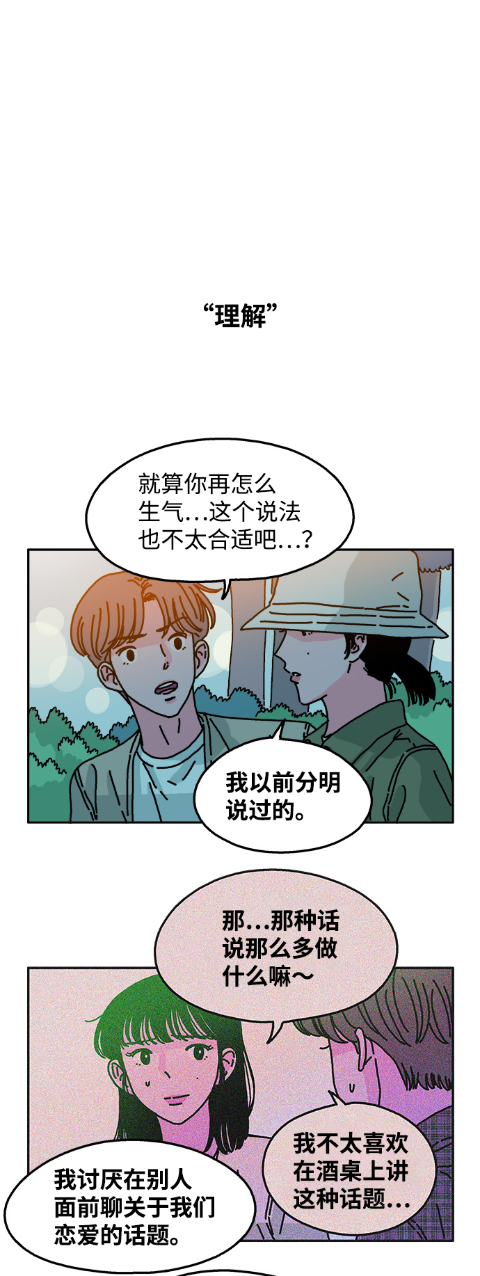 隔壁的青梅竹馬 - 第58話 - 1