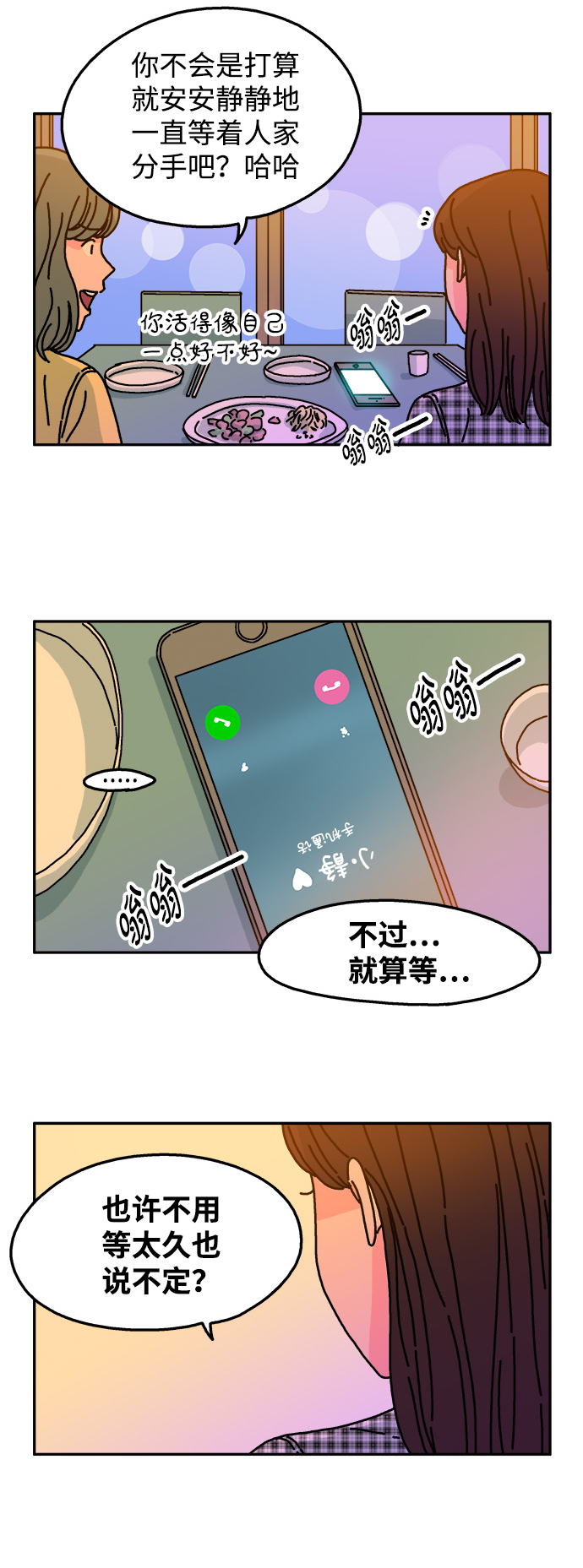 隔壁的青梅竹馬 - 第60話 - 6