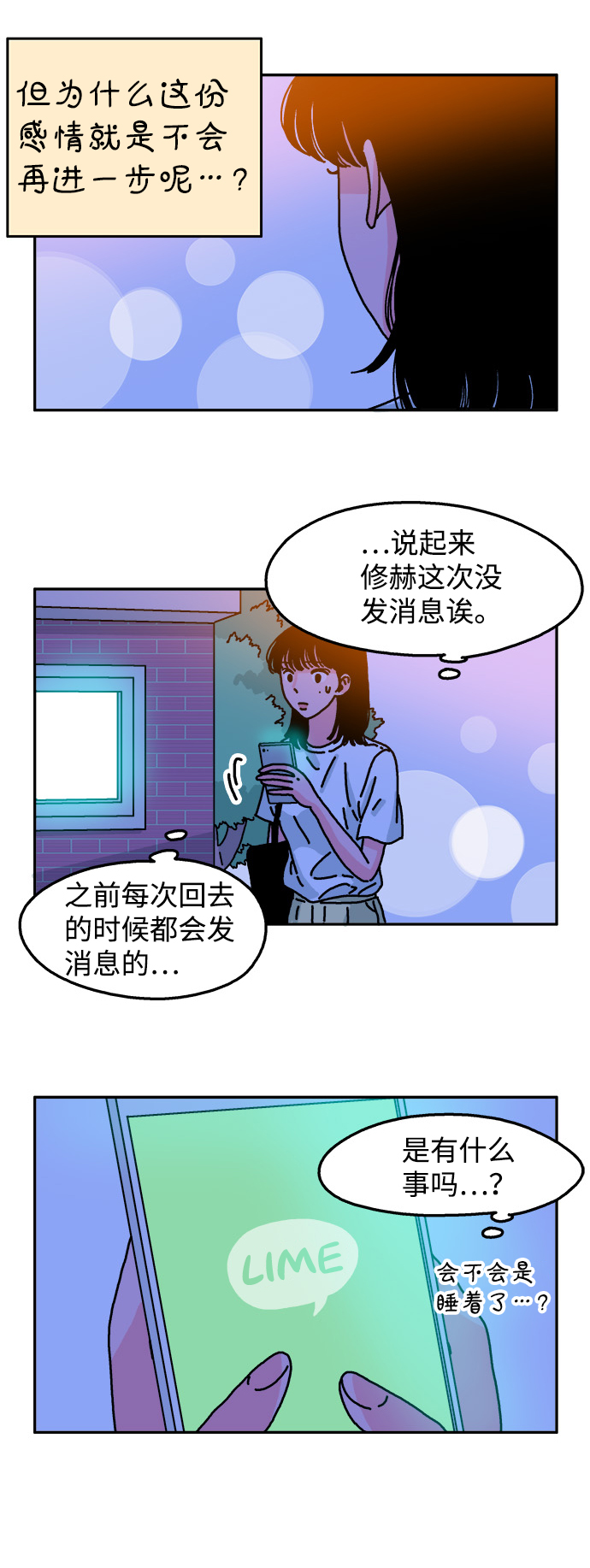 隔壁的青梅竹馬 - 第60話 - 2