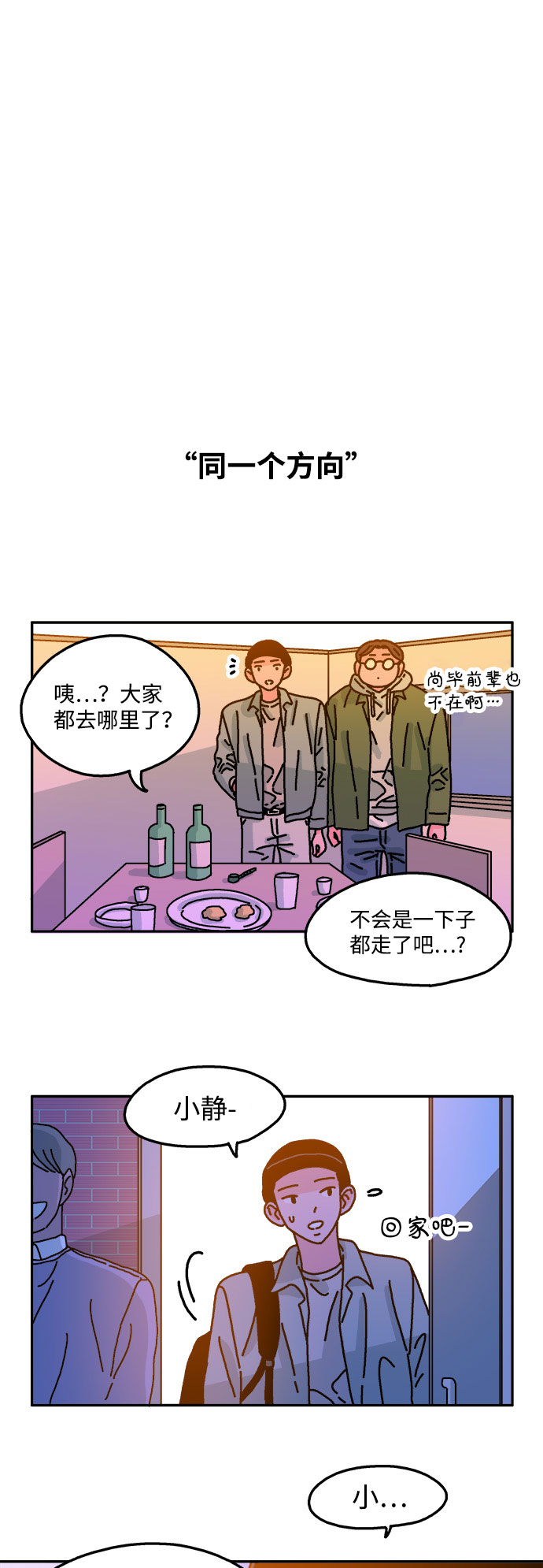 隔壁的青梅竹馬 - 第64話 - 2