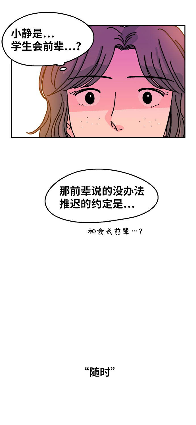 隔壁的青梅竹馬 - 第66話 - 1