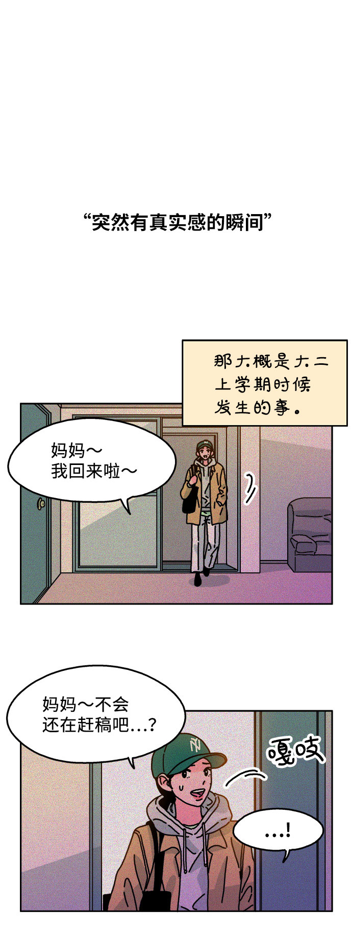 隔壁的青梅竹馬 - 第66話 - 2