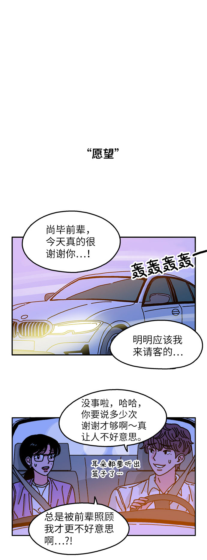 隔壁的青梅竹馬 - 第66話 - 6