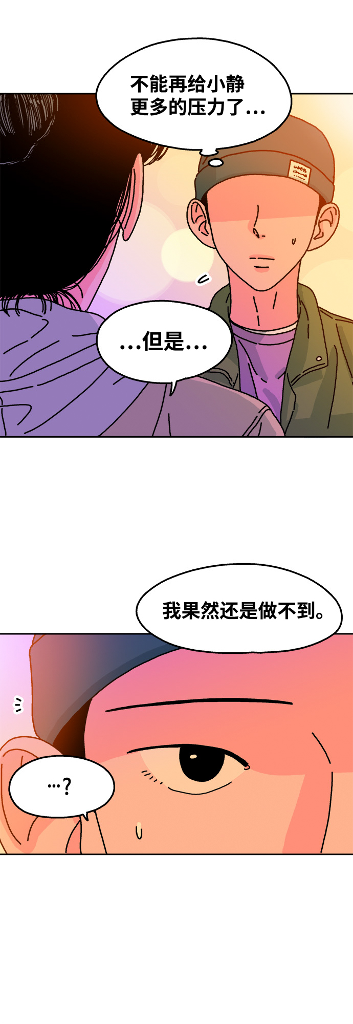 隔壁的青梅竹馬 - 第74話 - 5