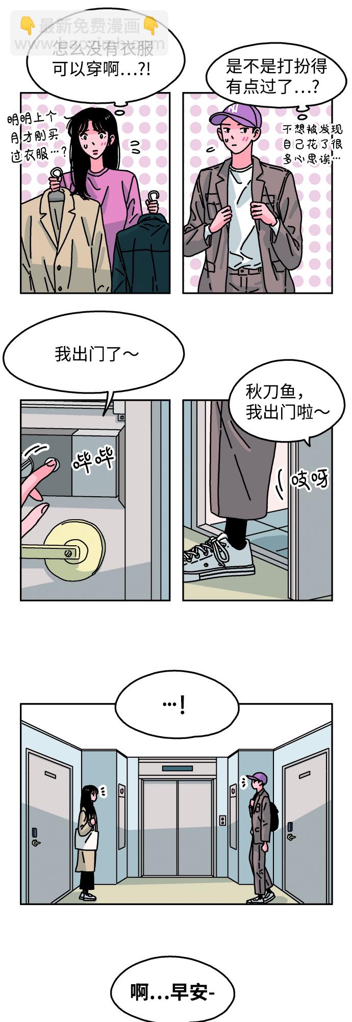 隔壁的青梅竹馬 - 第74話 - 5