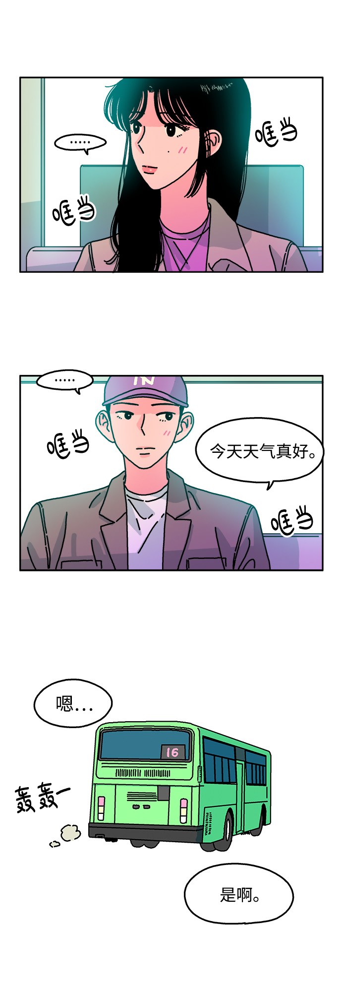 隔壁的青梅竹馬 - 第74話 - 7