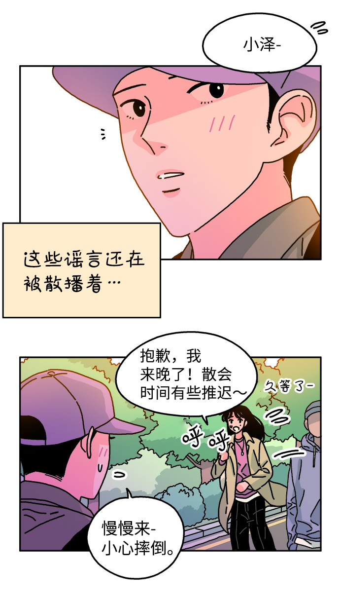 隔壁的青梅竹馬 - 第76話 - 5