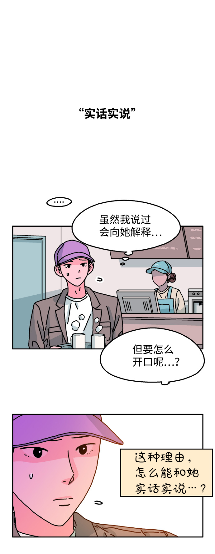 隔壁的青梅竹馬 - 第76話 - 1